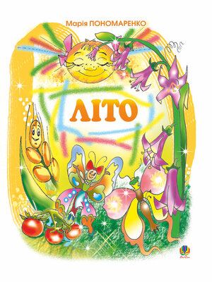 cover image of Літо
